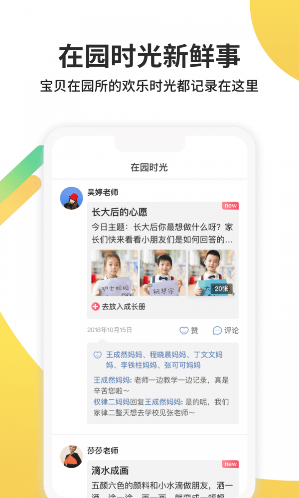 一起长大手机软件app截图