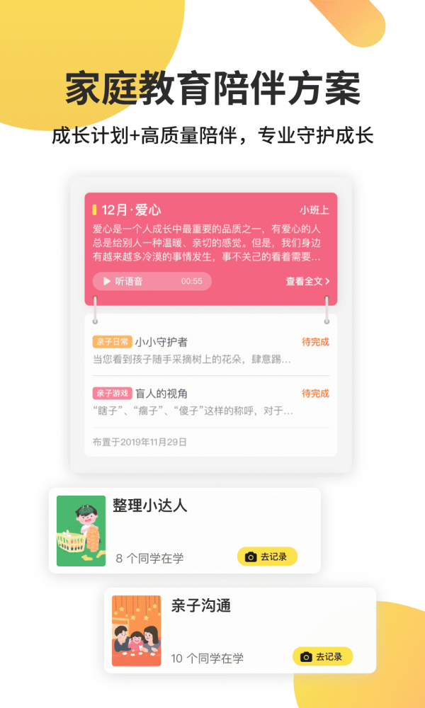 一起长大手机软件app截图