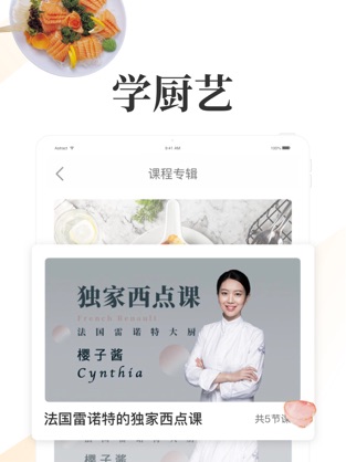 网上厨房app手机软件app截图