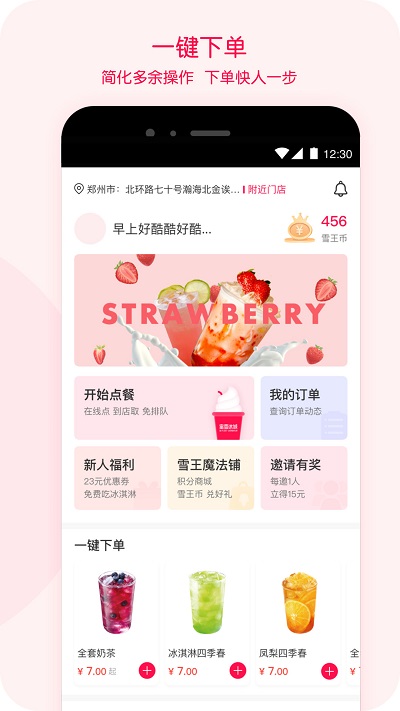 蜜雪冰城手机软件app截图