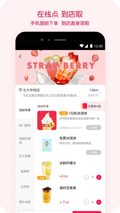 蜜雪冰城手机软件app截图