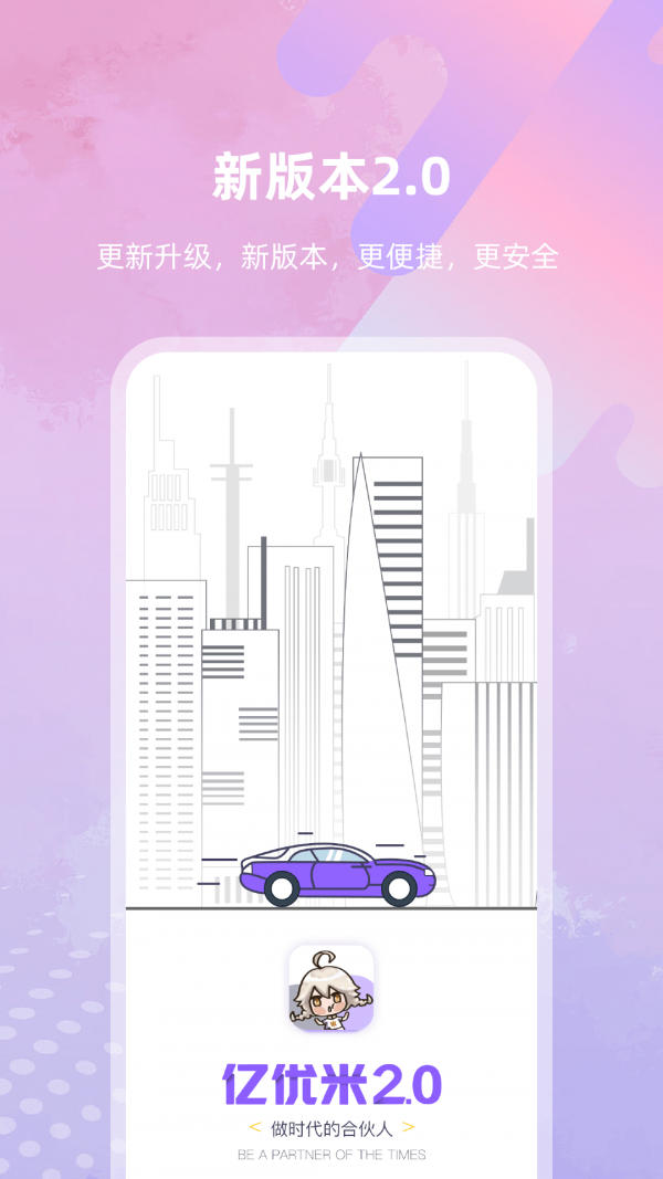 亿优米手机软件app截图