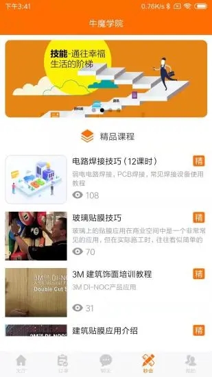 牛魔有道手机软件app截图