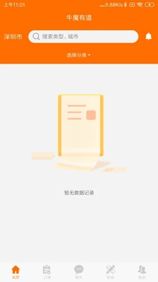 牛魔有道手机软件app截图