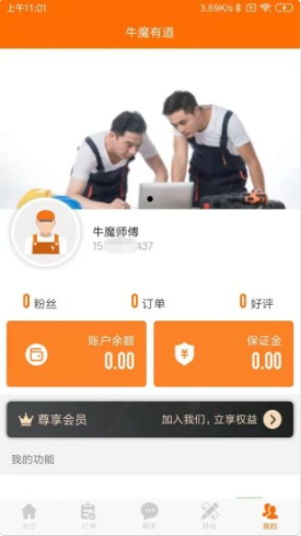 牛魔有道手机软件app截图