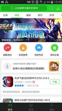 7233游戏盒子手机软件app截图