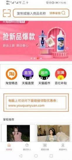 优券园手机软件app截图