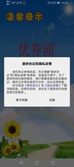优券园手机软件app截图