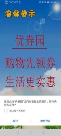 优券园手机软件app截图
