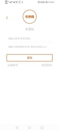 优券园手机软件app截图
