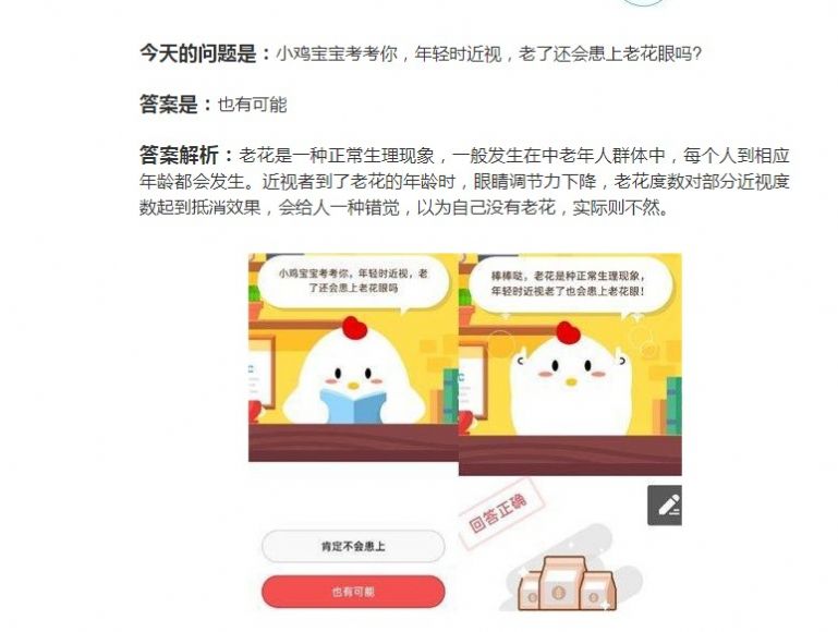 蚂蚁庄园今日答案最新app下载手机软件app截图