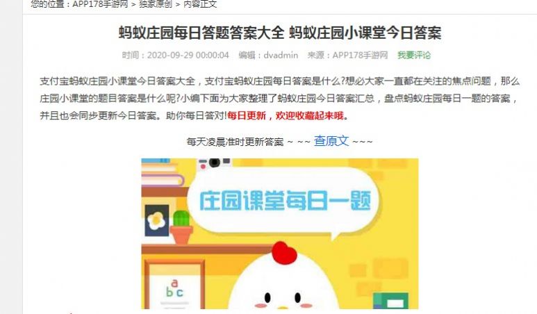 蚂蚁庄园今日答案最新app下载手机软件app截图