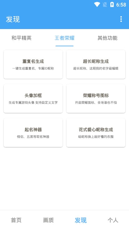 唯梦工具箱最新版手机软件app截图