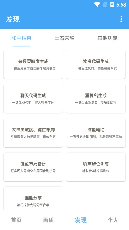 唯梦工具箱最新版手机软件app截图