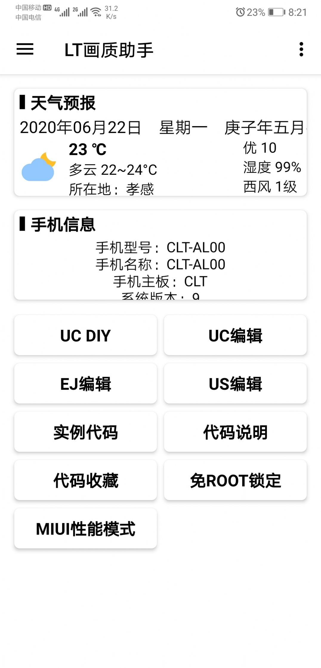 lt画质助手最新版手机软件app截图