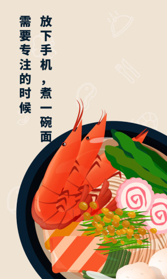 专注面馆手机软件app截图