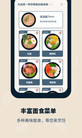 专注面馆手机软件app截图