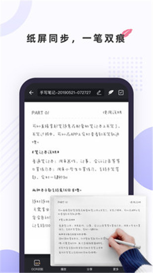 笔声笔记手机软件app截图