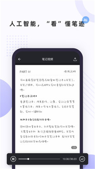 笔声笔记手机软件app截图