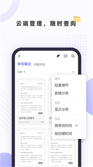 笔声笔记手机软件app截图