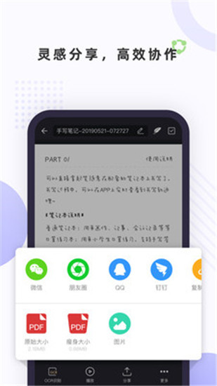 笔声笔记手机软件app截图