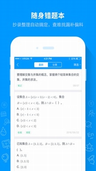 猿题库安卓版手机软件app截图