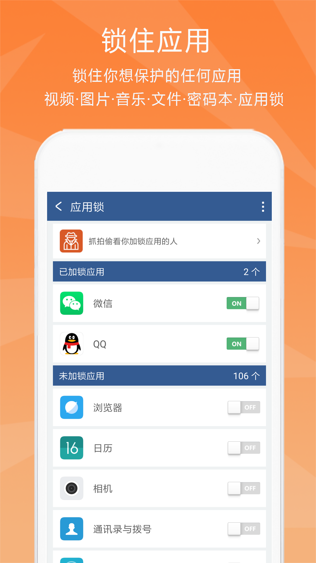 隐私保险柜手机软件app截图