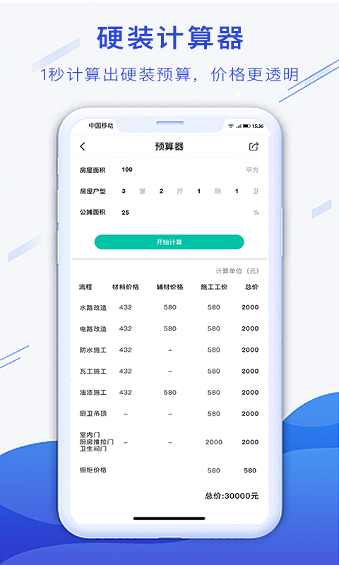 小白易装手机软件app截图