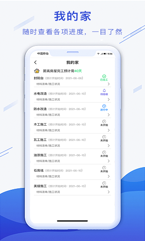 小白易装手机软件app截图