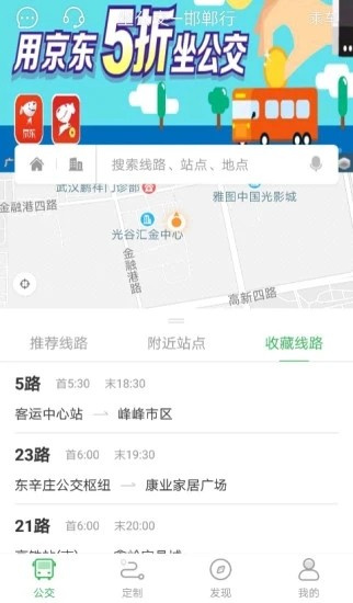 坐公交手机软件app截图