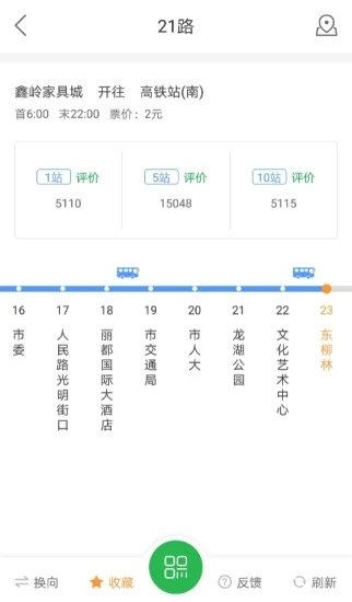 坐公交手机软件app截图