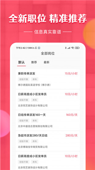 草莓兼职APP手机版手机软件app截图