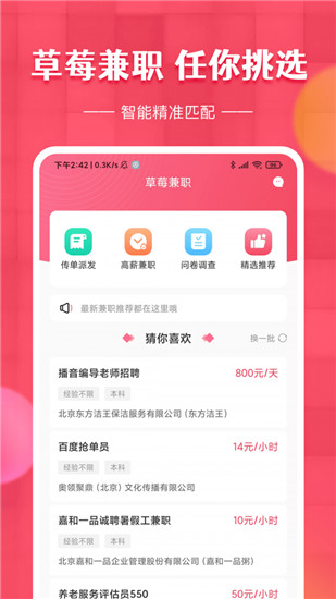 草莓兼职APP手机版手机软件app截图