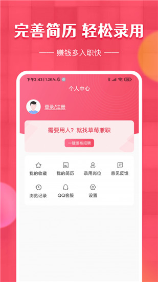 草莓兼职APP手机版手机软件app截图