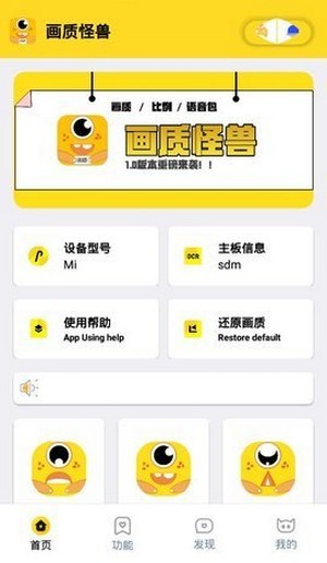 画质怪兽120帧安卓手机软件app截图