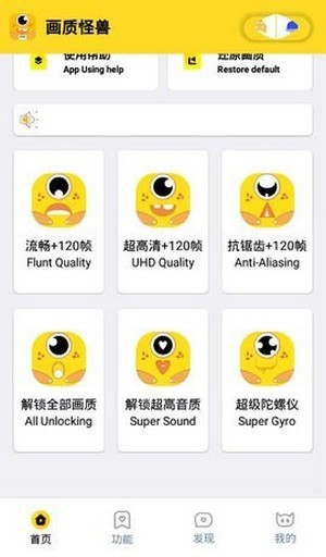 画质怪兽120帧安卓手机软件app截图