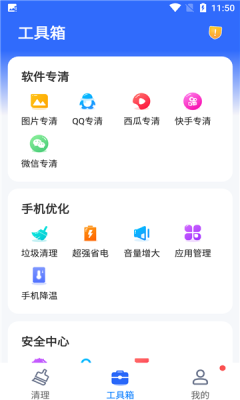 巅峰清理app手机软件app截图