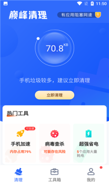 巅峰清理app手机软件app截图