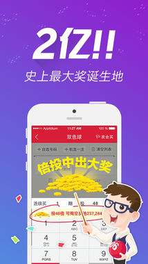 趣彩彩票app最新版本手机软件app截图