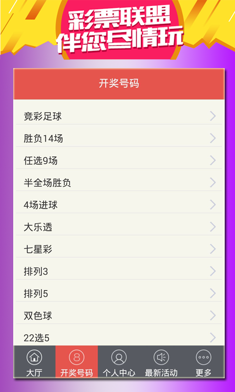 内蒙古彩票双色球手机软件app截图