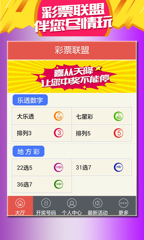 红运彩票的新版本手机软件app截图