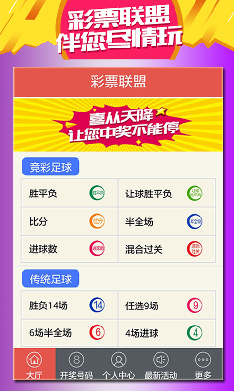 内蒙古彩票双色球手机软件app截图