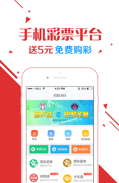 专家说彩中华彩票双色球手机软件app截图