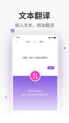 全能翻译君手机软件app截图