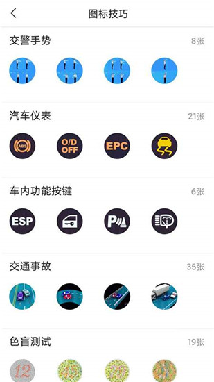满分学车手机软件app截图