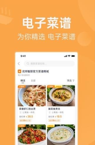 明天吃U鲜手机软件app截图