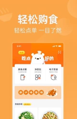 明天吃U鲜手机软件app截图