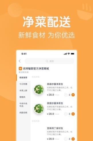 明天吃U鲜手机软件app截图