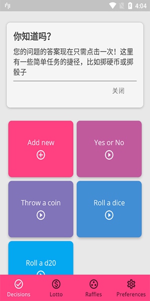 爱逸做决策手机软件app截图