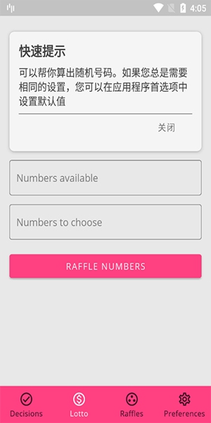 爱逸做决策手机软件app截图